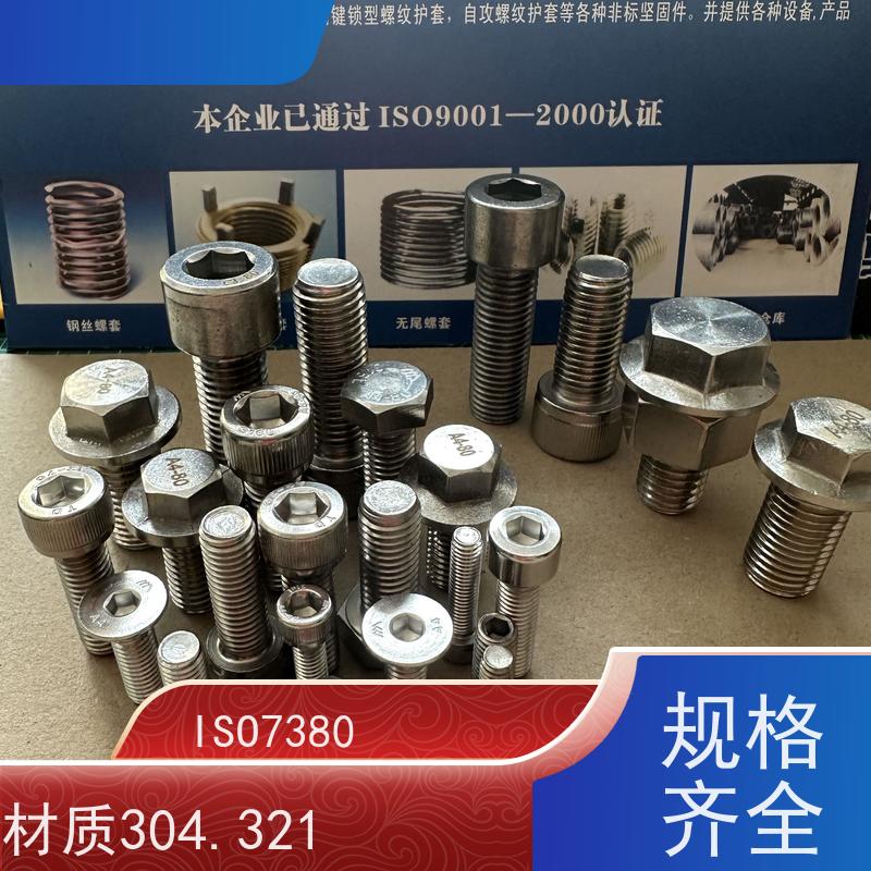 海利克精密工業 ISO7380内六角圆头螺钉全牙 321不锈钢 M5M6