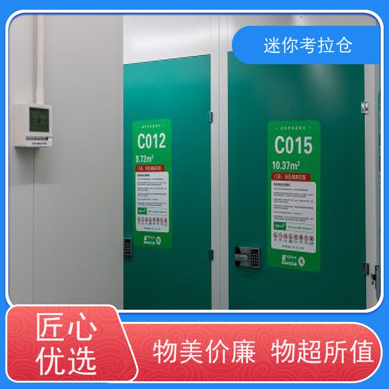 迷你考拉仓费用随存随取杭州搬家行李寄存仓库