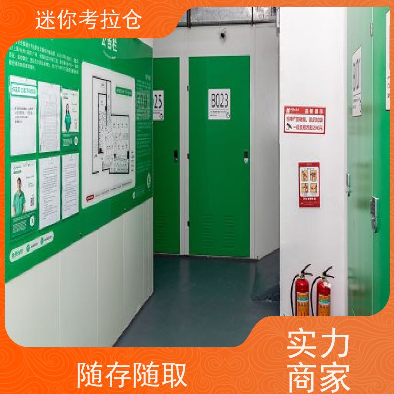 迷你考拉仓物品短期寄存仓库温湿监测出租租赁