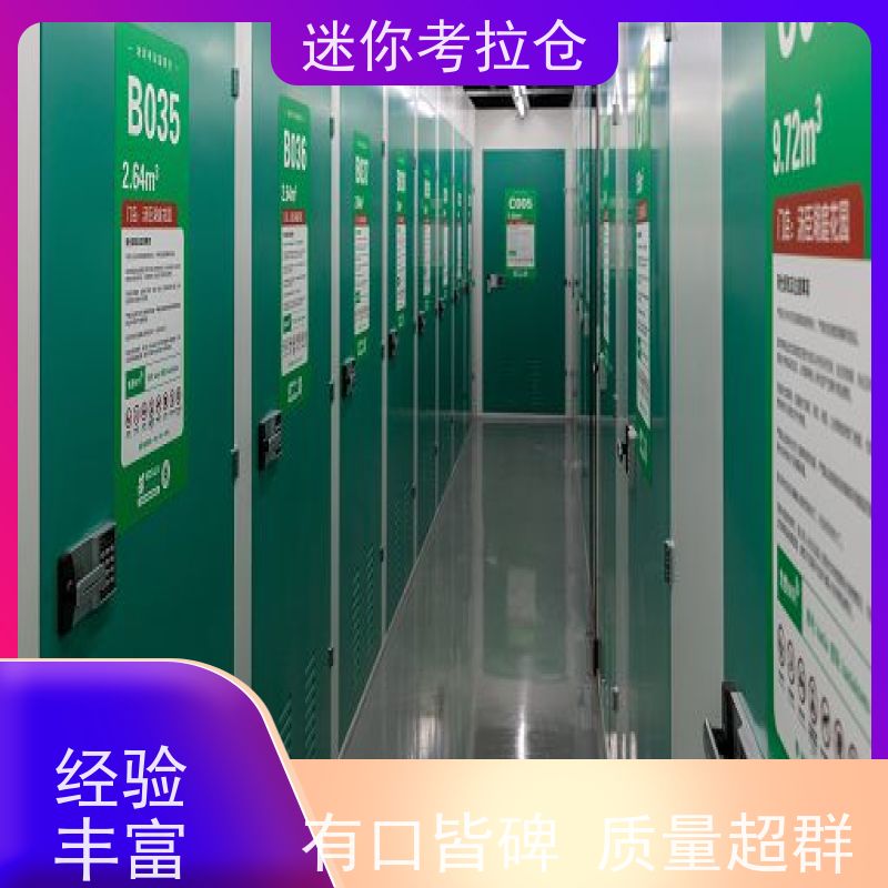 迷你考拉仓随存随取北京收费标准临时装修仓库