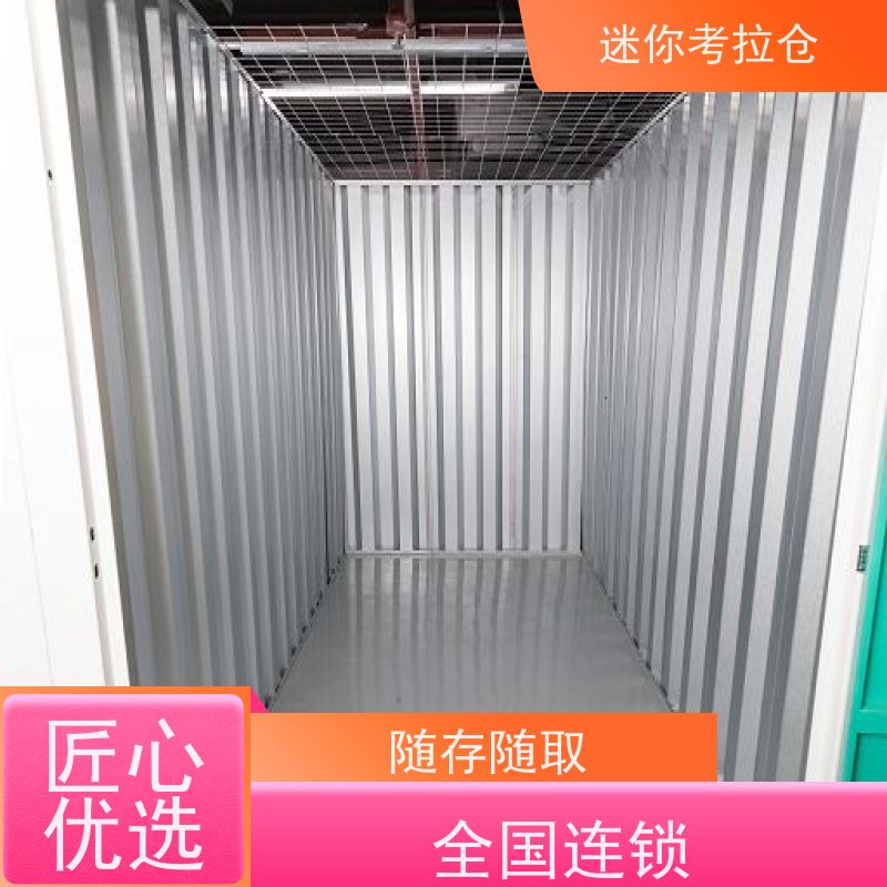 迷你考拉仓出租租赁一人一仓深圳物品长期寄存仓库