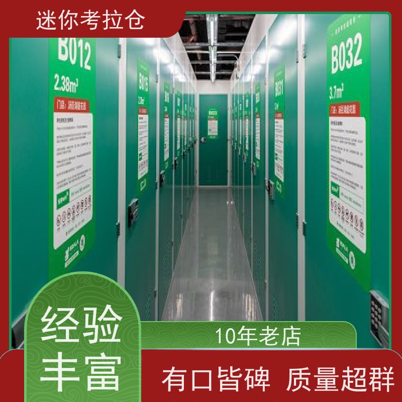 迷你考拉仓物品长期寄存仓库北京24h监控哪家便宜