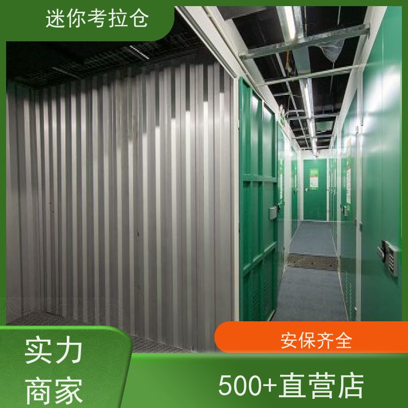 迷你考拉仓安保齐全收费物品长期寄存仓库深圳