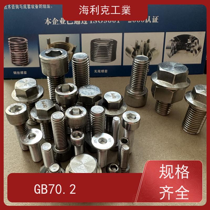海利克精密工業 DIN912内六角粗杆半牙 304不锈钢 M8M10
