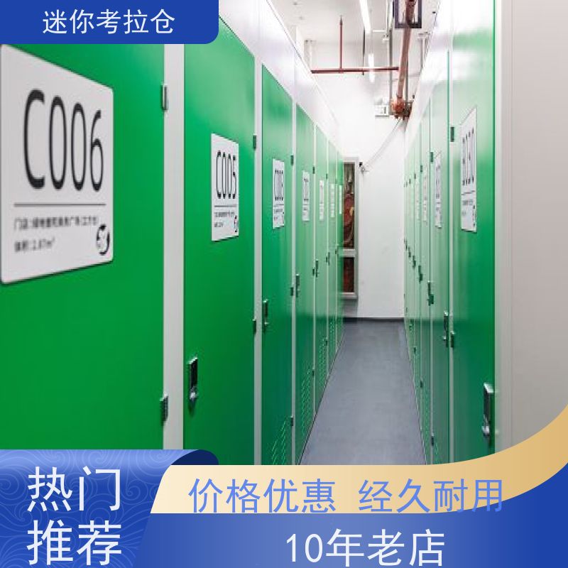 迷你考拉仓电话咨询定期巡检深圳搬家存放家具仓库
