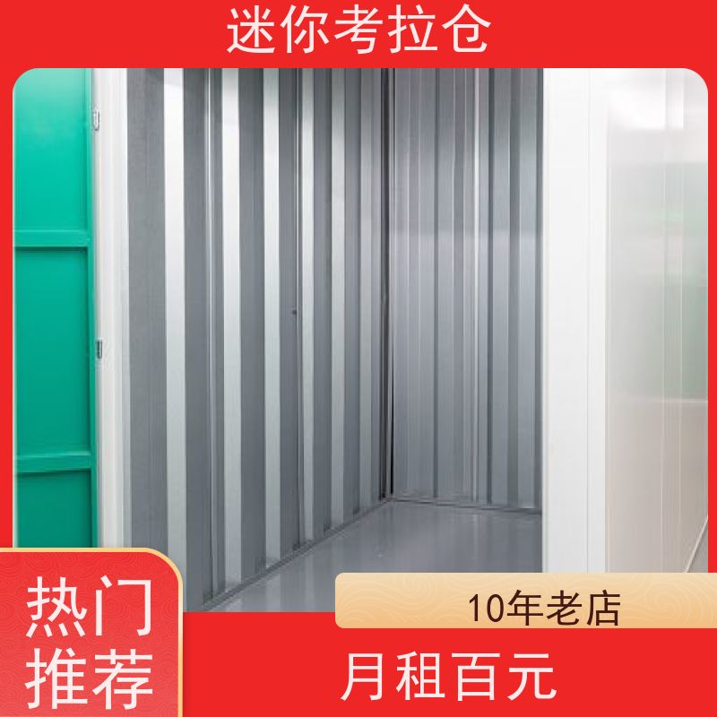 迷你考拉仓库私人库房位置支持定制详情电联杭州