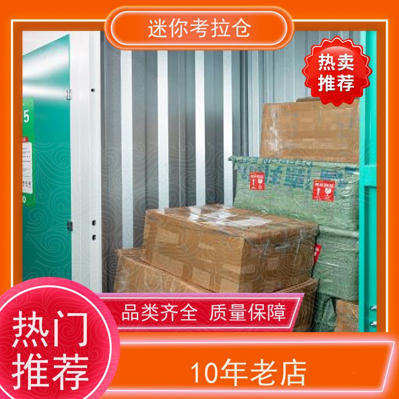 迷你考拉仓独立仓搬家存放家具仓库上海收费标准