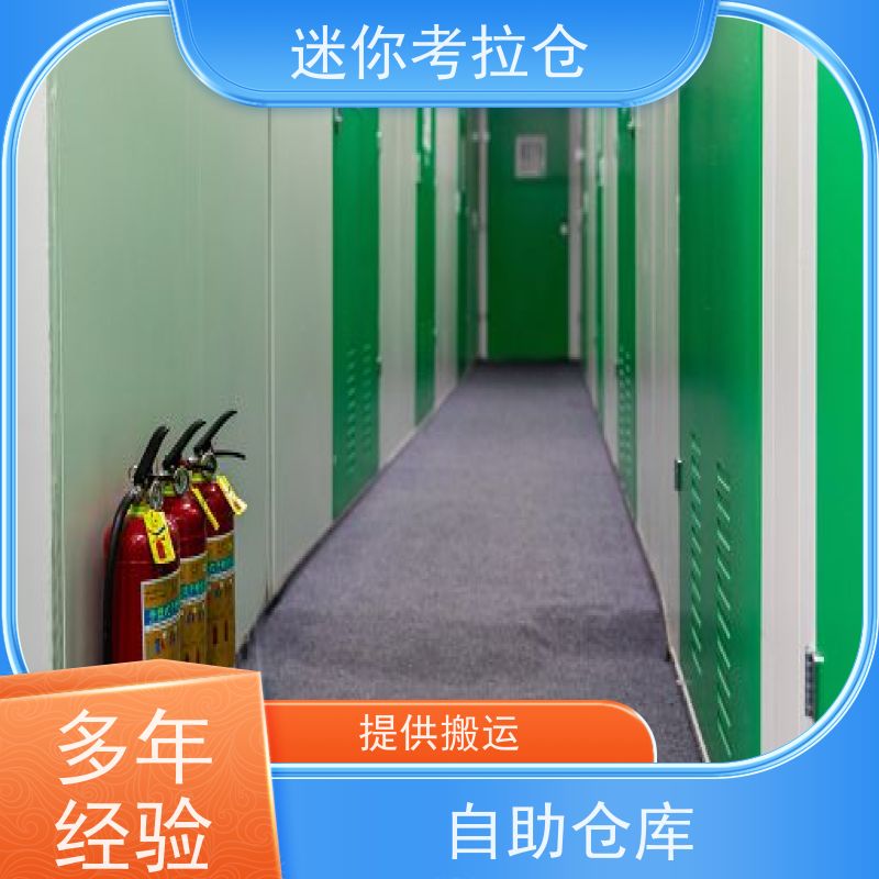 迷你考拉仓租赁平台安保齐全杭州私人小型仓库