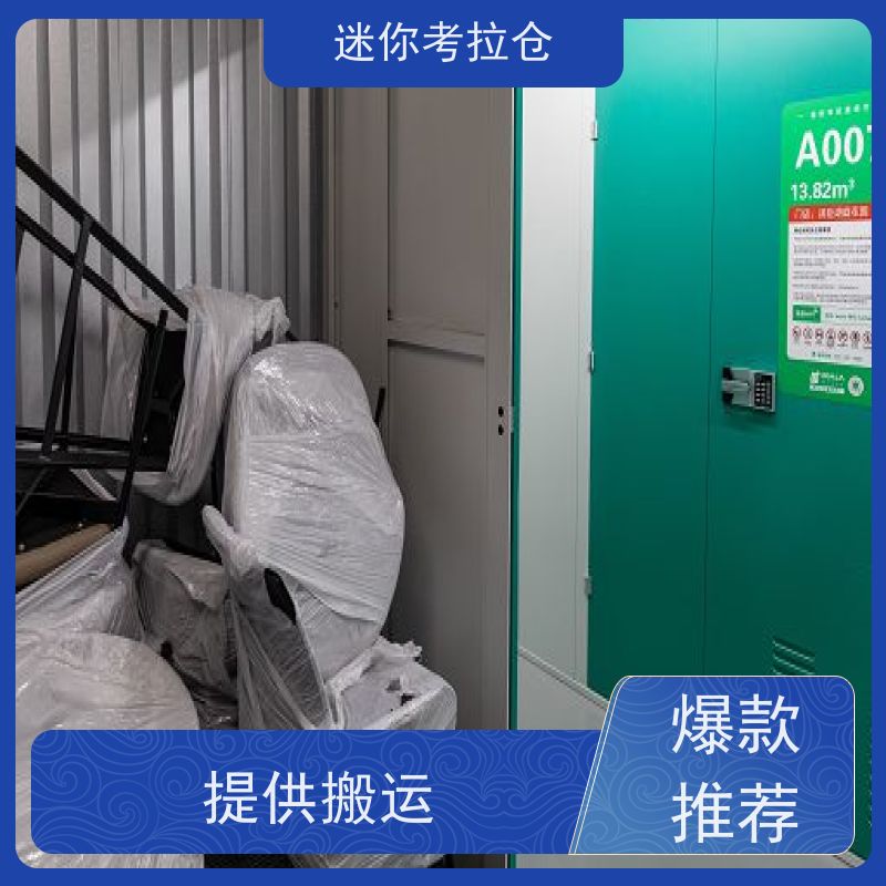 迷你考拉仓随存随取租赁公司行李物品寄存仓库