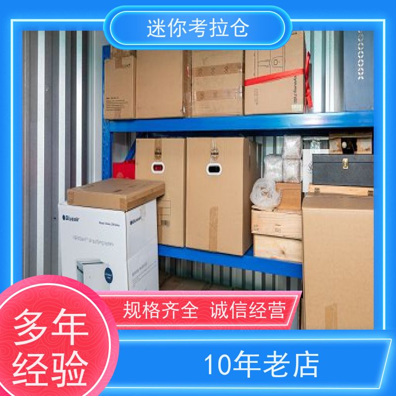迷你考拉仓随存随取小面积仓库杭州出租服务