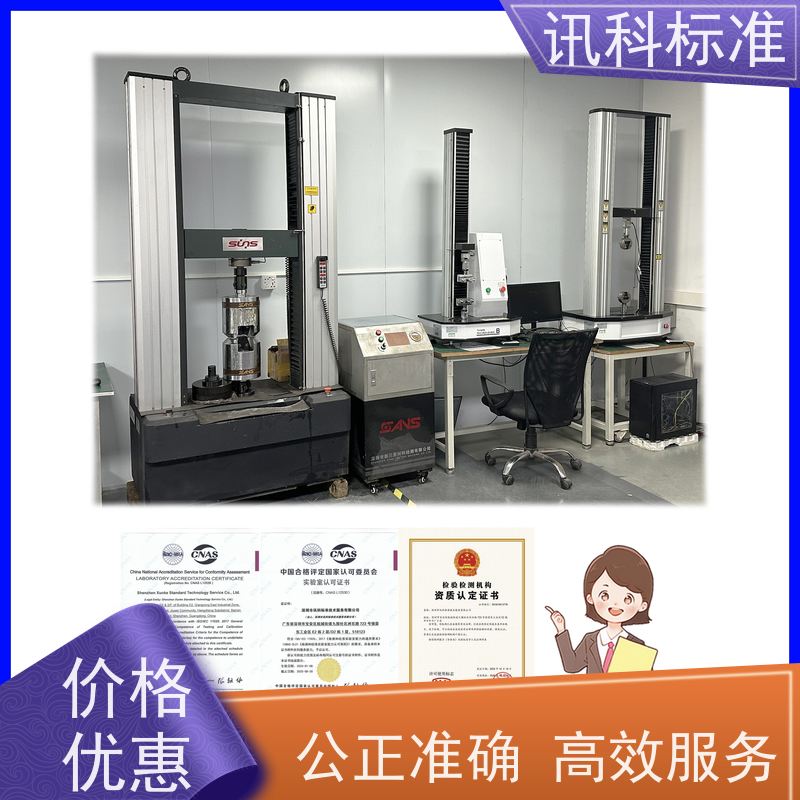 材质分析 深圳第三方检测机构 报告办理 费用详情介绍