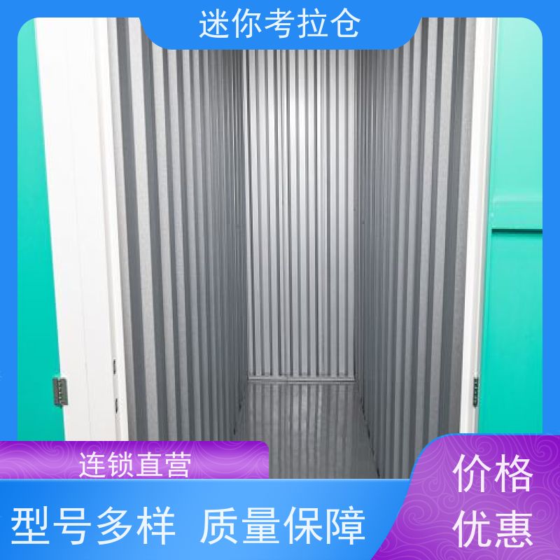 迷你考拉仓深圳温湿监测租赁临时物品寄存仓库
