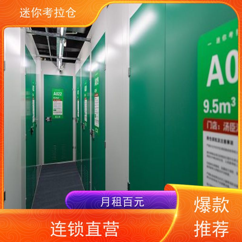 迷你考拉仓库支持定制详情电联租赁平台小型库房