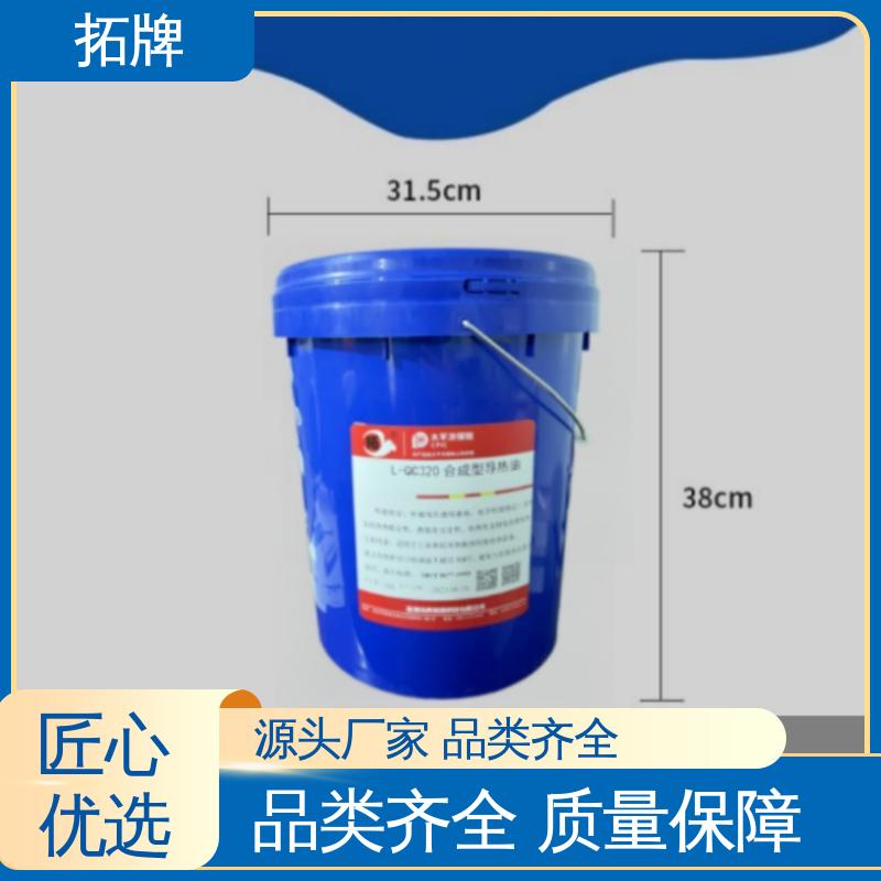 拓牌 用于模温机械高温设备 产品线齐全 qd350导热油