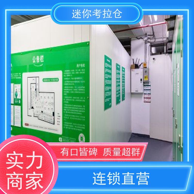 迷你考拉仓库小型库房支持定制详情电联出租