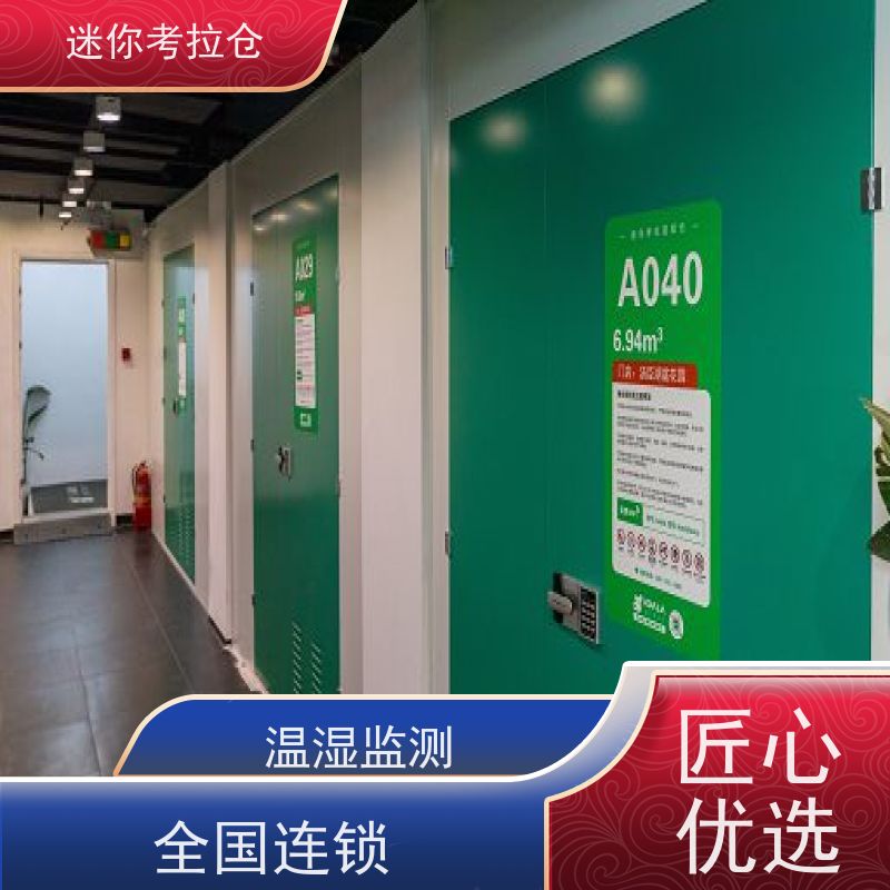 迷你考拉仓一人一仓广州收费标准物品临时存放仓库