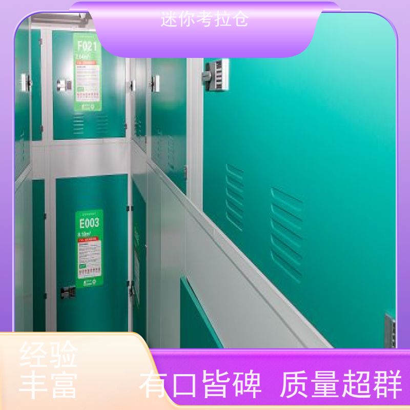 迷你考拉仓库小仓房出租信息支持定制详情电联杭州