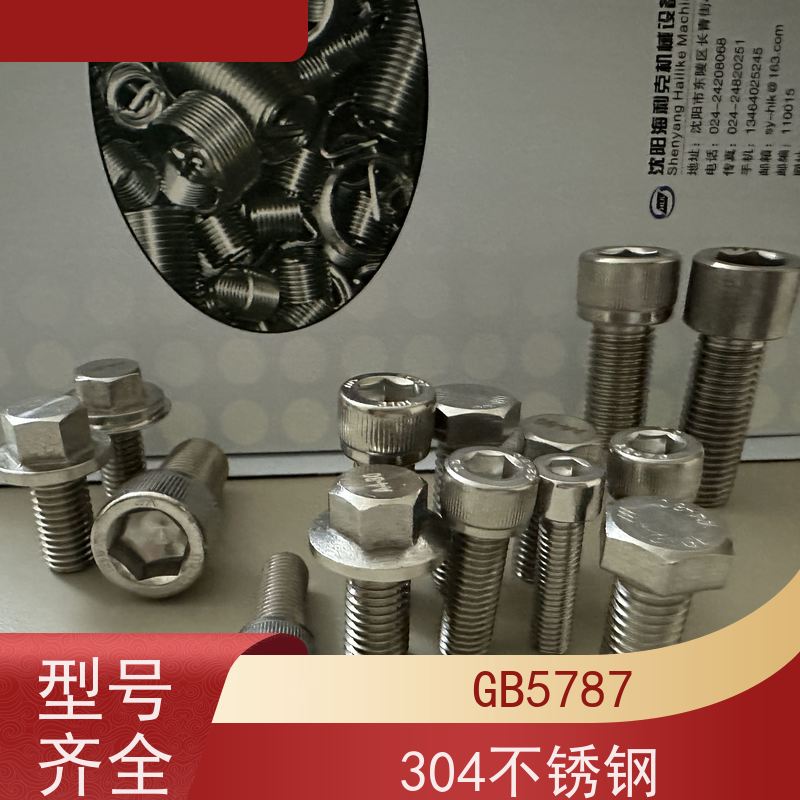 海利克精工制造 内六角螺丝 DIN914 A3-50 油防锁死