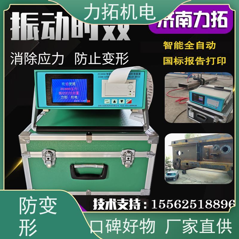 力拓 智能扫频 实用振动时效仪 提高机械精度 残余应力处理装置