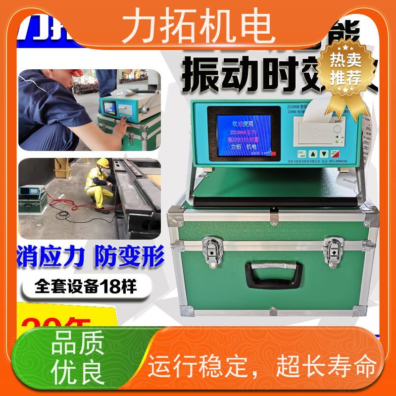 力拓 全自动 汽车配件专用振动时效仪 深耕五金加工 震动消除应力设备