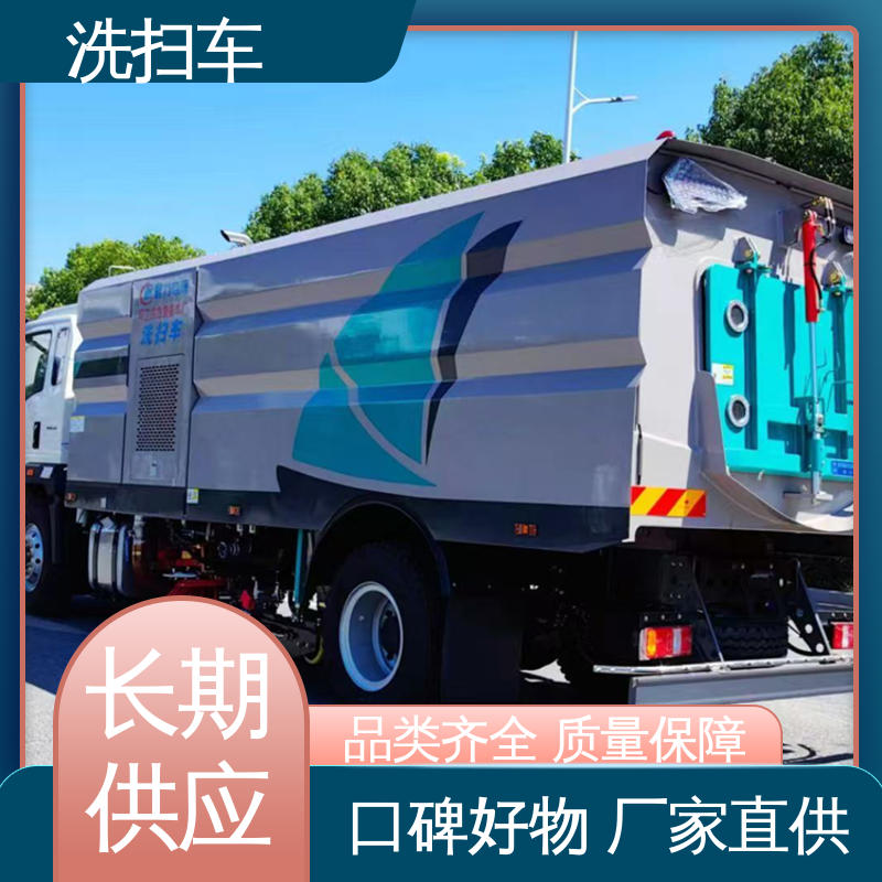 程力 蓝牌 路面干洗车 终身质保 售后可靠 四季通用 清洁效率高
