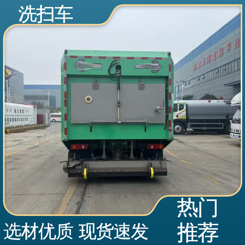 东风 洗扫车 终身质保 售后可靠 四季通用 清洁效率高