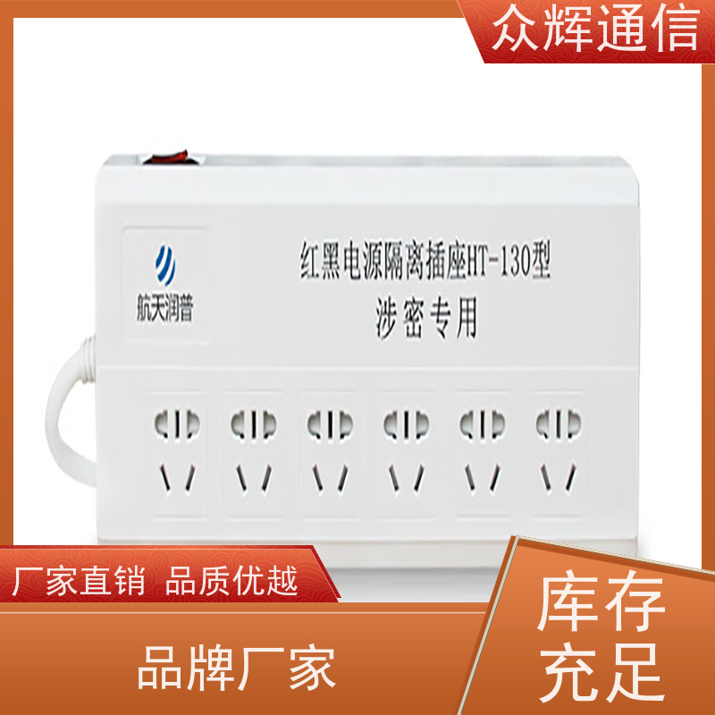 航Tian润普 红黑电源隔离插座 防涉密保安全 保密科技