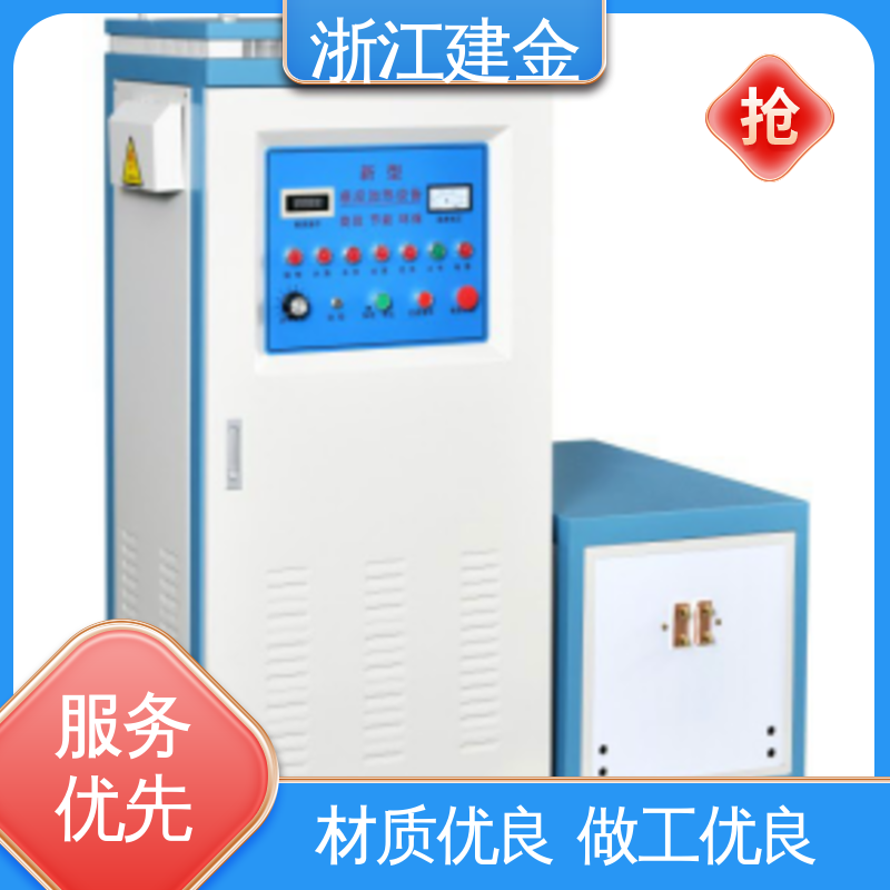 建金科技新型 感应加热 中频熔炼炉 标准件加工 高效便捷