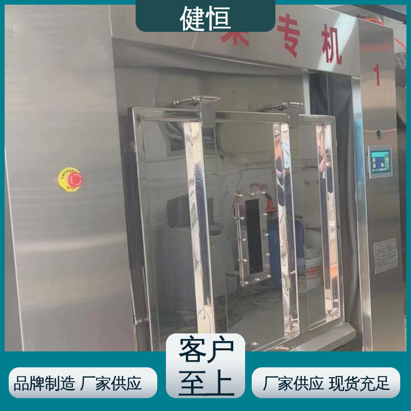 健恒 30公斤 隔离式全自动洗衣机 深度清洁 节能省电 干洗店设备