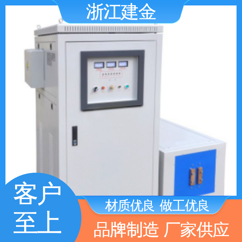 建金科技新型 高频感应加热机 热表面淬火设备 高效便捷