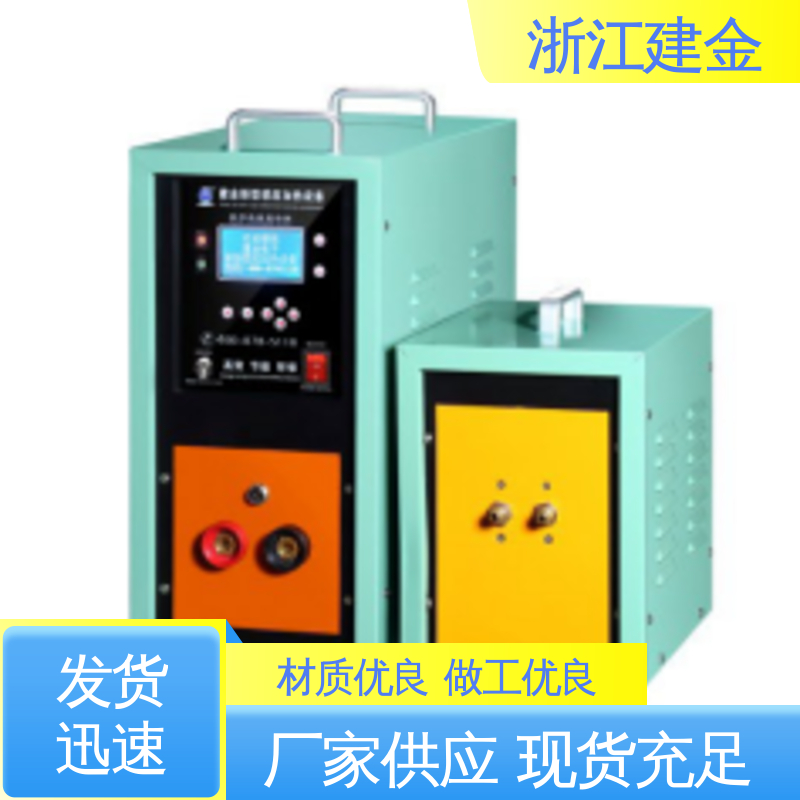建金科技 中频感应加热机 淬火热处理设备 紧固件加工 环保节能