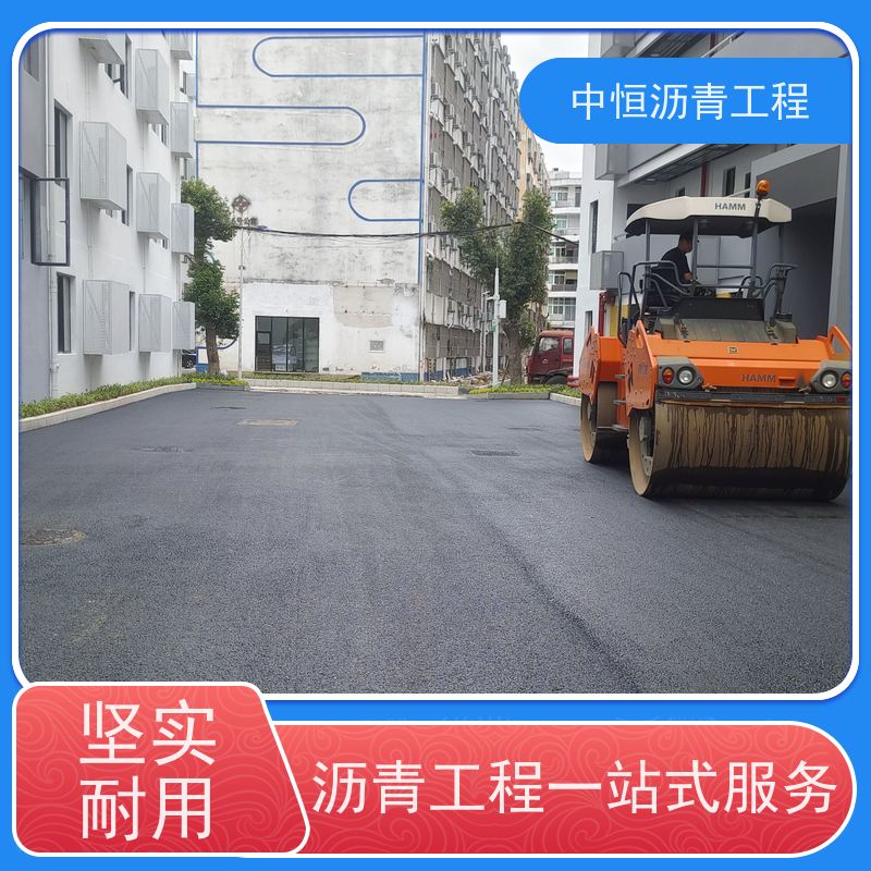 中恒 园区改造 沥青混凝土 地面修建 抗压耐高温