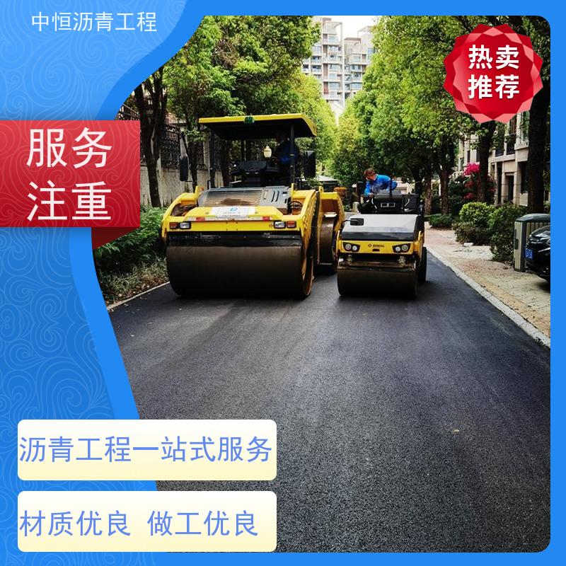 中恒 园区改造 沥青混凝土 马路修建 施工简便 款式齐全
