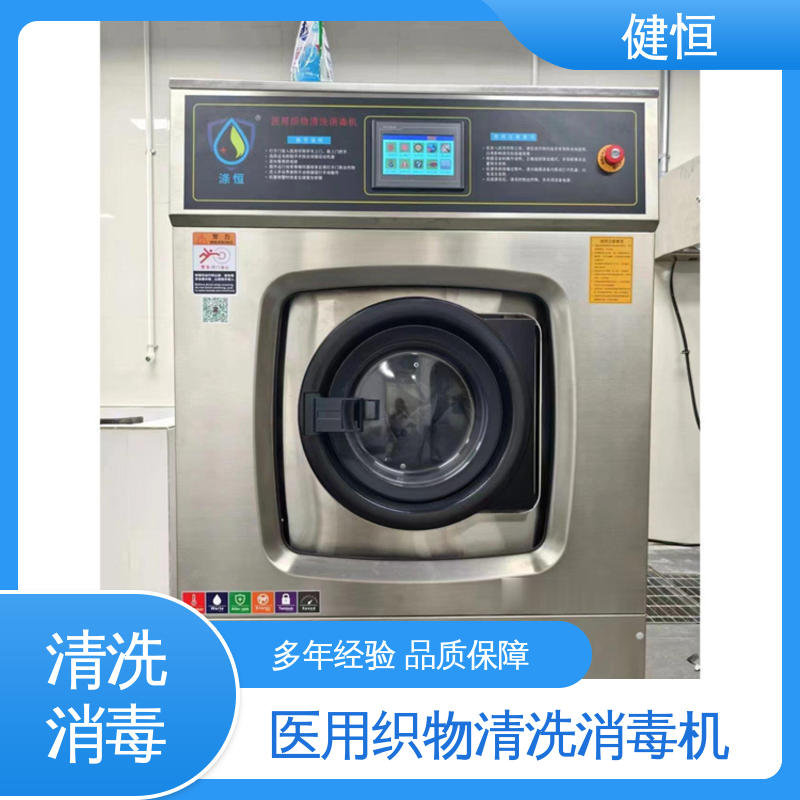 健恒 1000L 手术室织物清洗机 变频悬浮 噪音小 源头工厂 支持定制