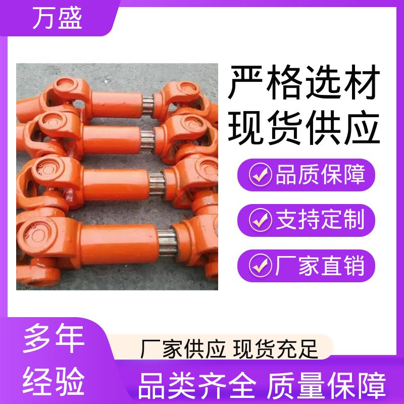 万盛 承载能力大倾角大 BH型十字传动轴 伸缩式万向节