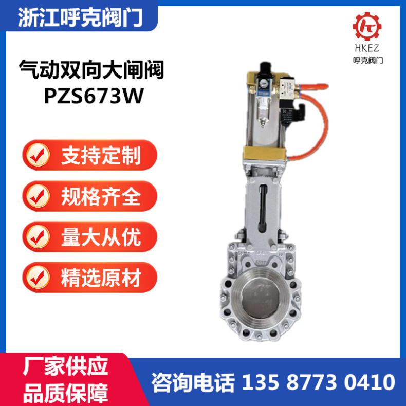 呼克阀门 气动双向承压刀闸阀 两片式浆液阀 电动，铸钢 不锈钢陶瓷