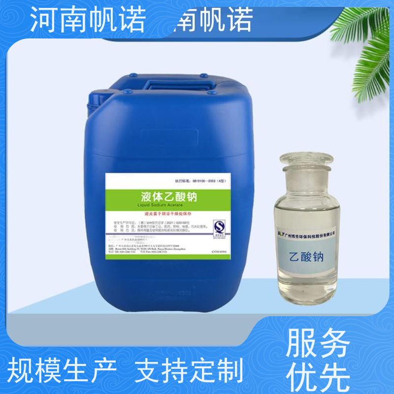帆诺净水 碳源乙酸钠 酸度调节剂 公司 含量标准