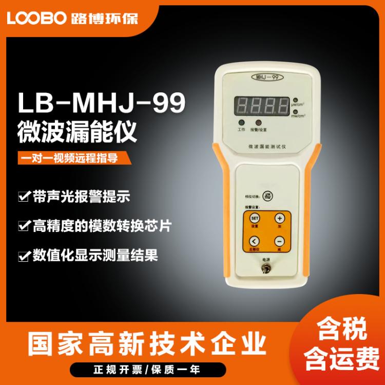 高精度环境检测微波检测仪微电脑工业微波漏能器便携式微波漏能仪