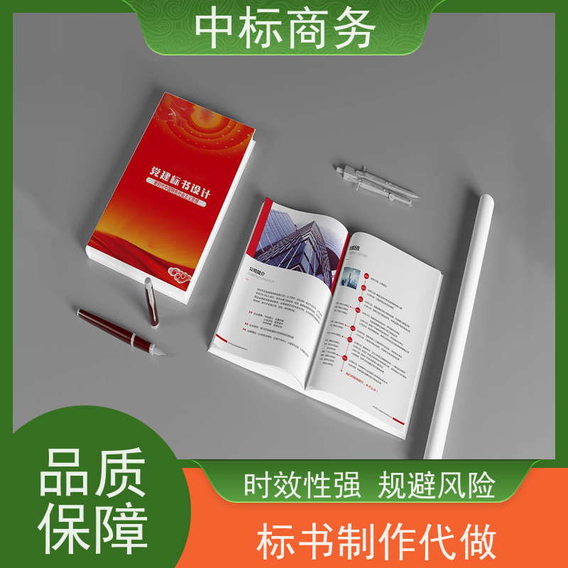 中标商务 四 川代做标书公司 图文并茂 及时响应 一对一服务 满意为止