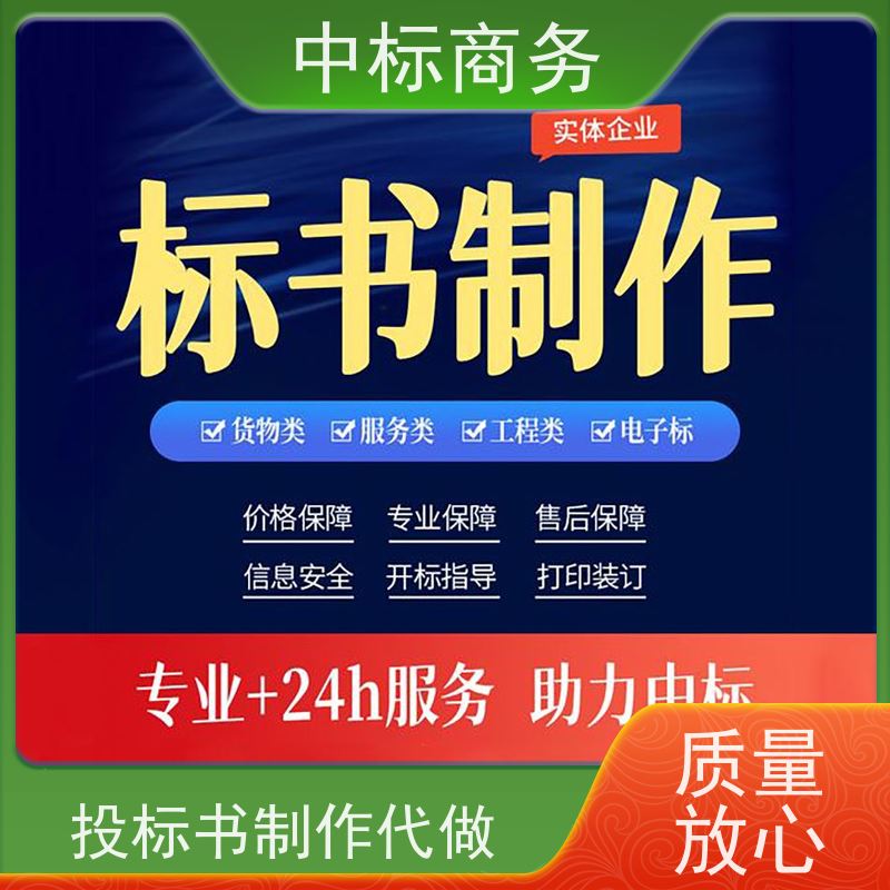 中标商务 四 川招投标书代做制作 优秀的排版设计 诚信经营 服务好