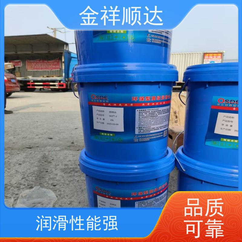 金祥顺达 高温抗氧性强 经久耐用 液压传动系统 工业润滑油