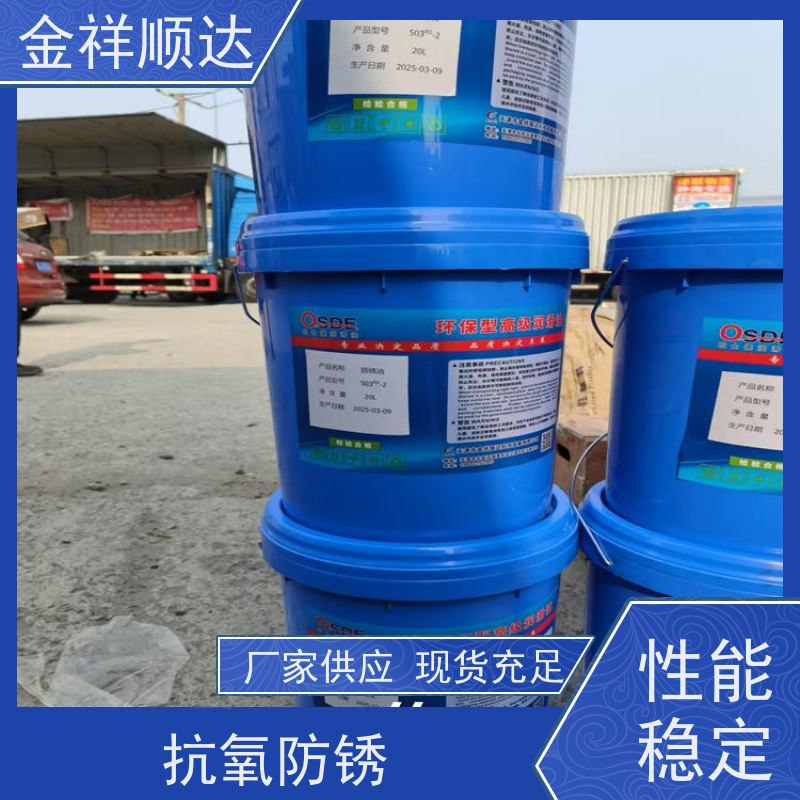 金祥顺达 货源充足 防锈抗氧 设备润滑油 液压导轨油