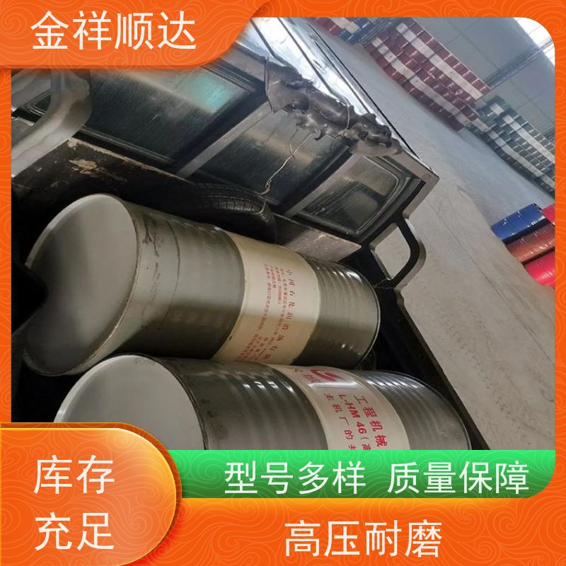 金祥顺达 液压系统润滑油 耐高压 使用效果好 汽车机械用