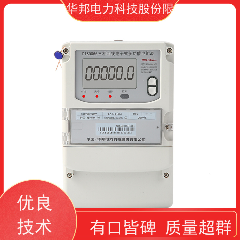 华邦电力科技 三相直接式 DTSU866导轨表 具备RS-485通信接口