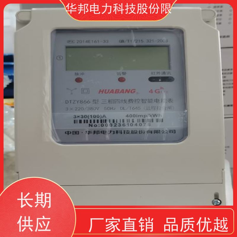 华邦股份 三相高压 DTS866无线远传电能表 具备RS-485通信接口