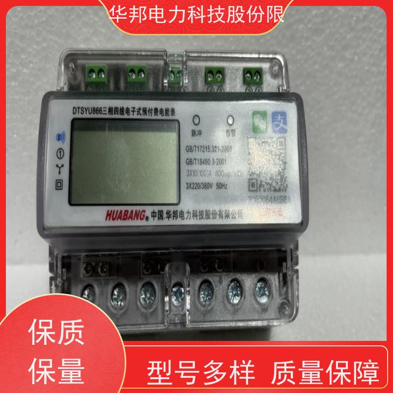 华邦电力科技股份有限公司 三相互感式 DTSU866导轨表 可靠性好