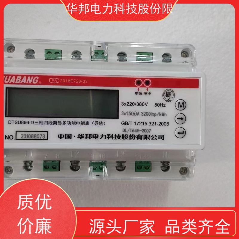 华邦仪表 三相四线 DTS866智能电能表 计量功能