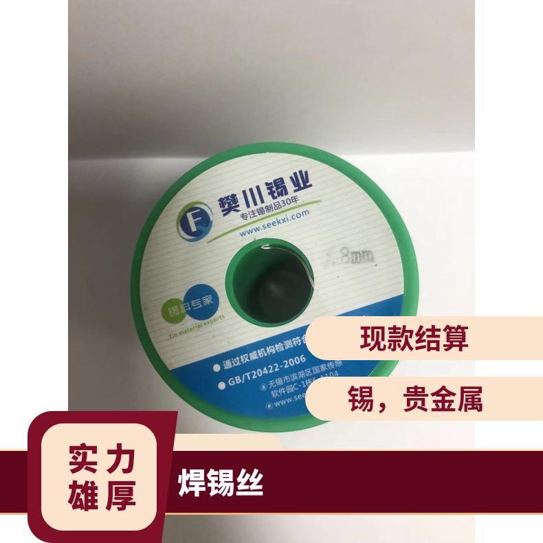 樊川 63%含锡量焊锡丝焊机批发焊接材料0.8mm松香实芯焊丝线500G