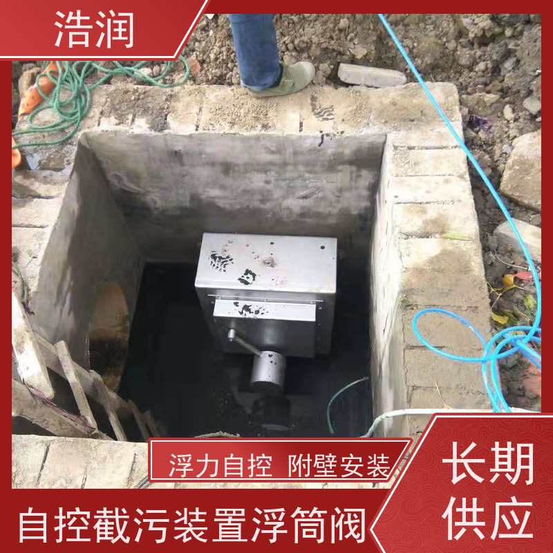 浩润 智能雨污分流浮筒限流阀 附壁安装 性价比高