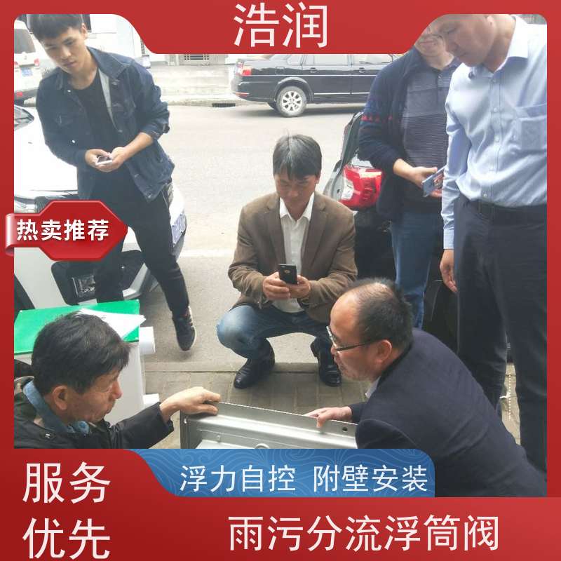 浩润 智能雨污分流浮筒限流阀 同步驱动 性价比高